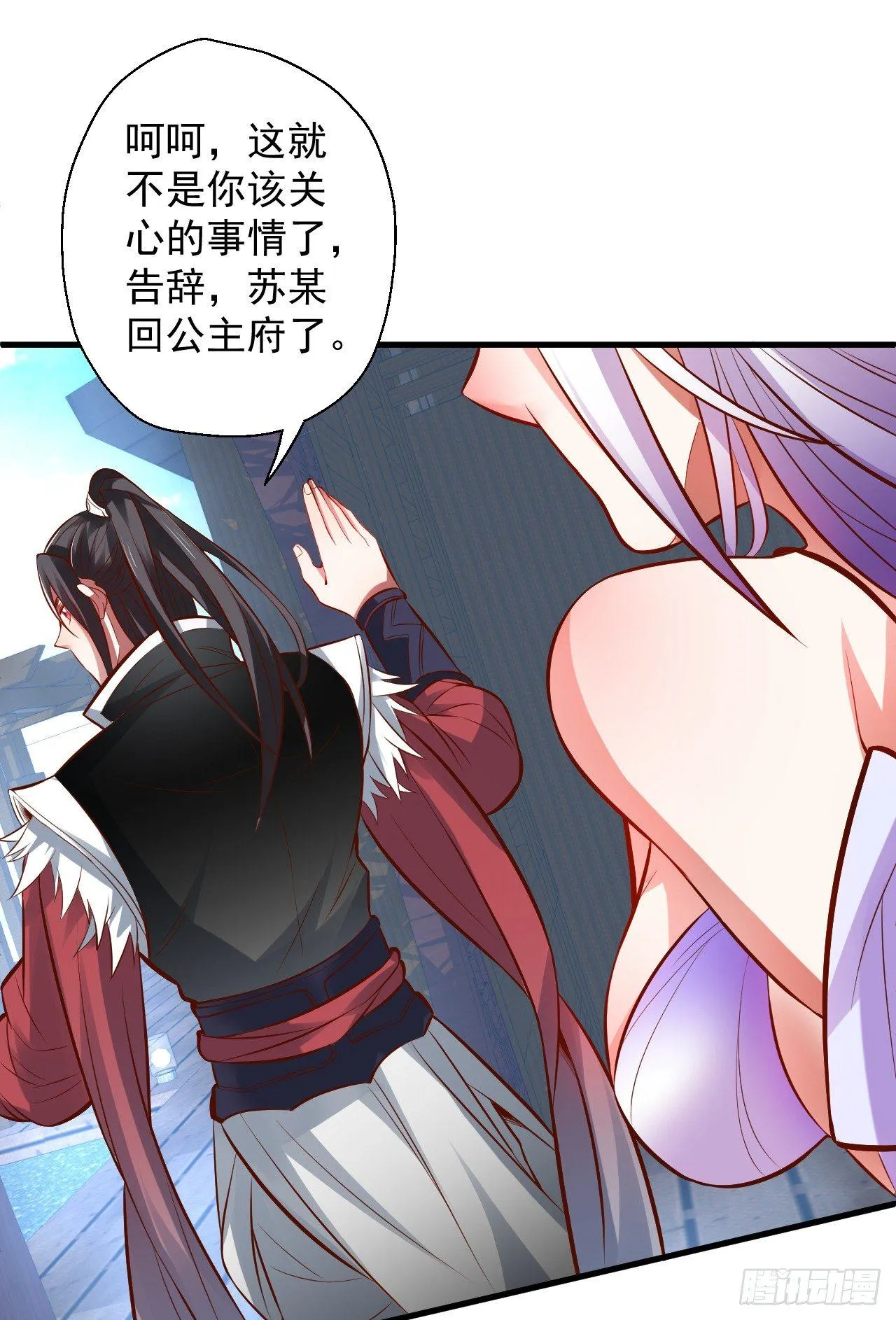 朝歌舞色君王殿 第18页