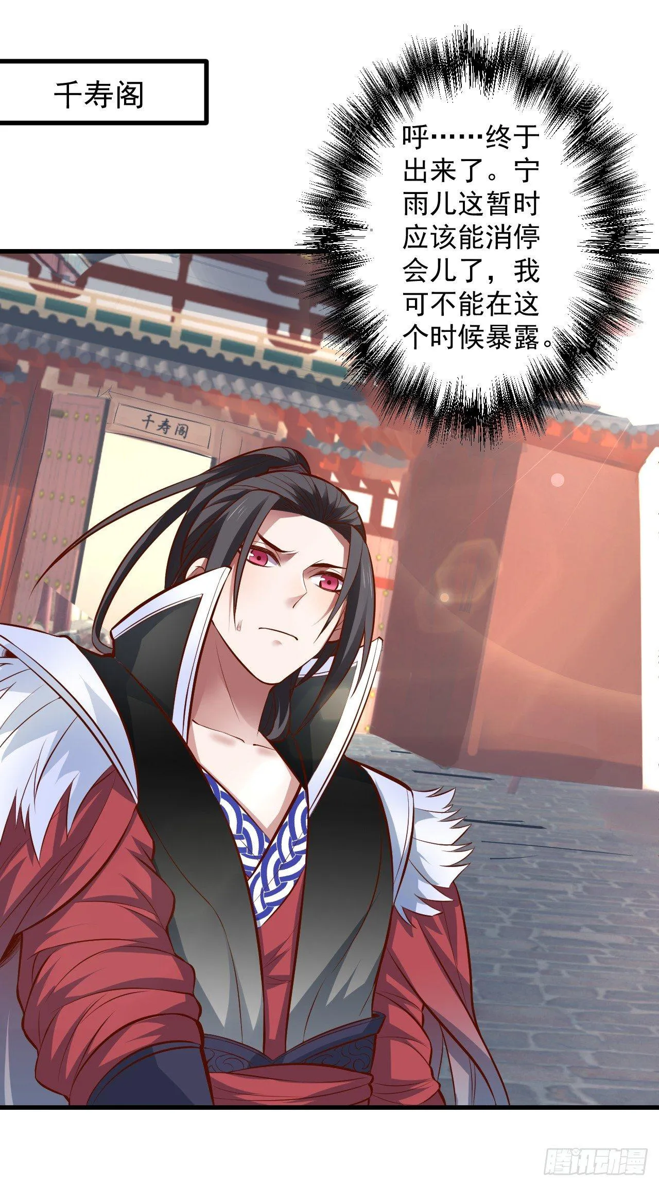 朝歌舞色君王殿 第21页