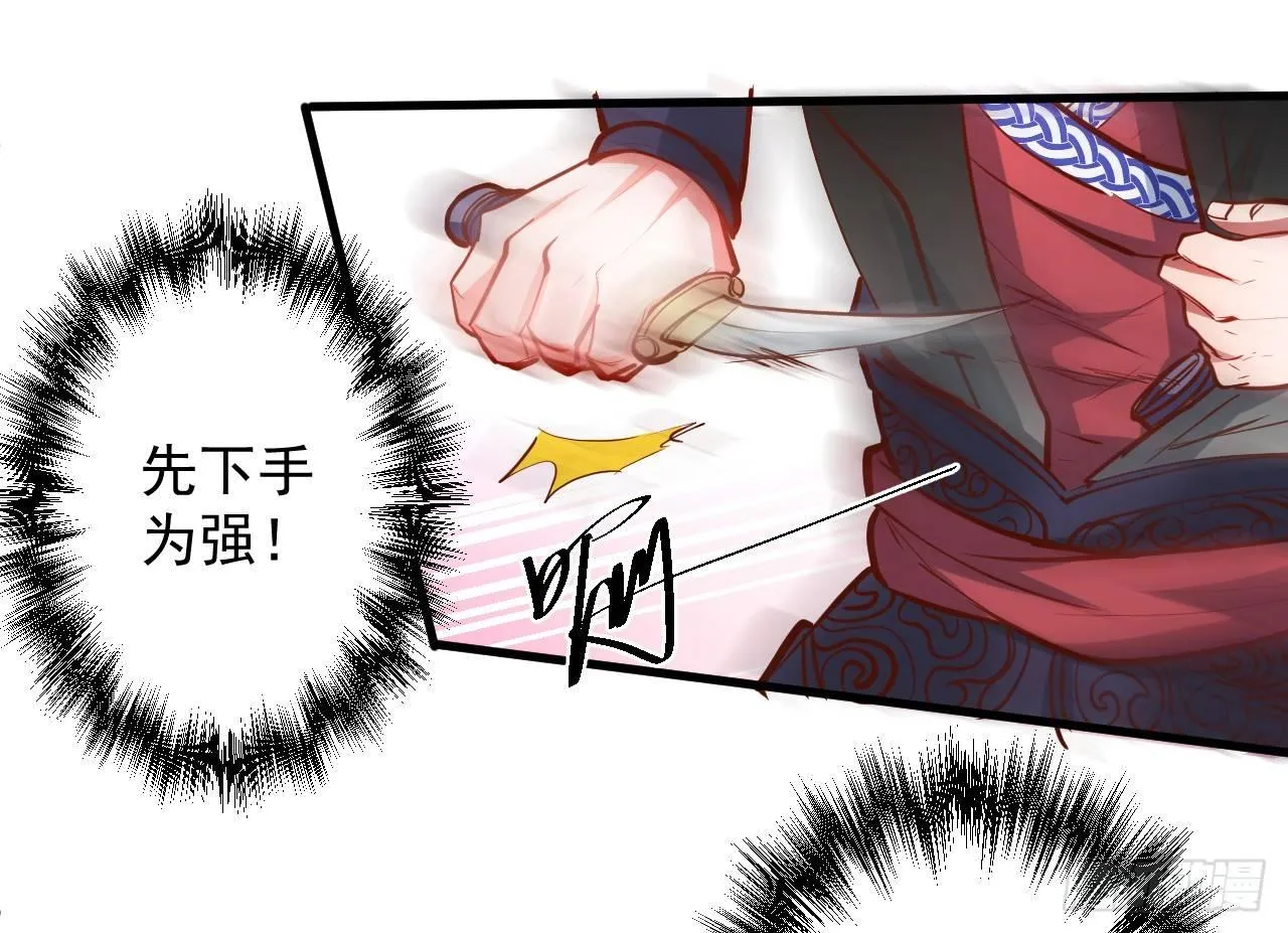 朝歌舞色君王殿 第29页
