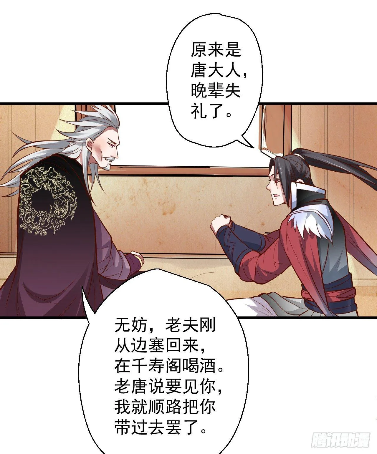 朝歌舞色君王殿 第36页