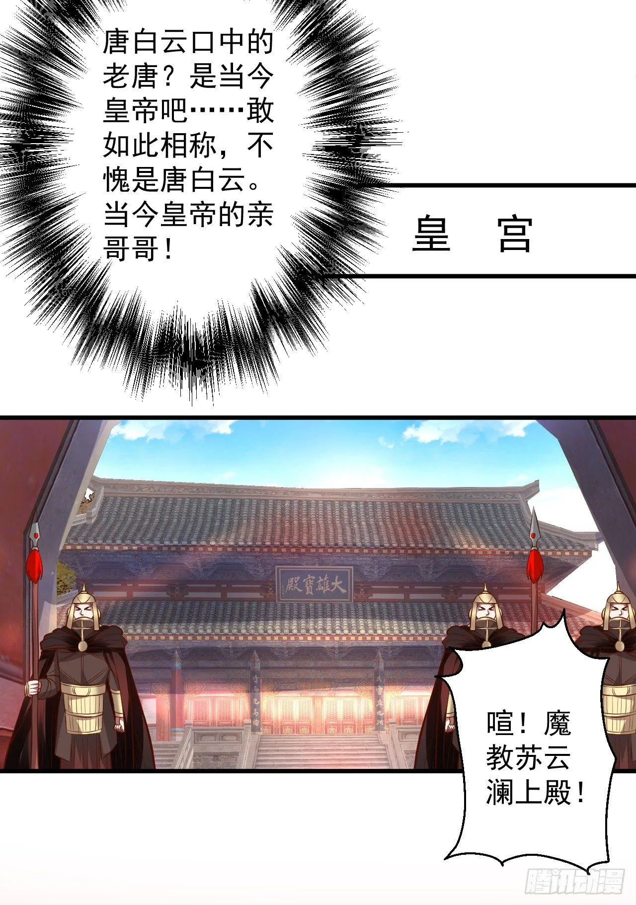 朝歌舞色君王殿 第38页