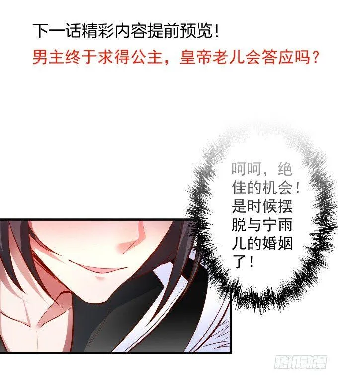 朝歌舞色君王殿 第44页