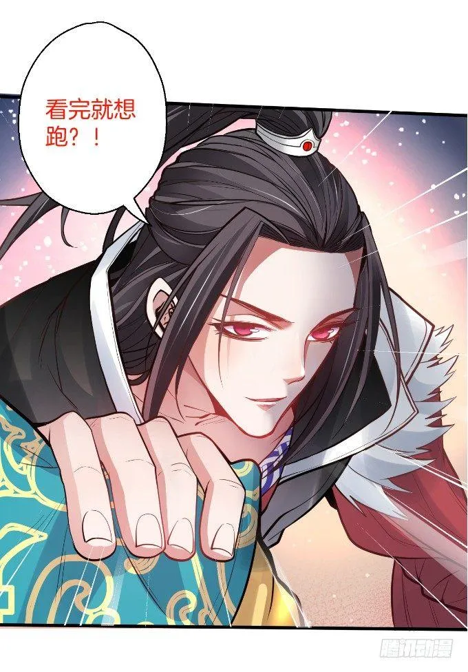 朝歌舞色君王殿 第46页