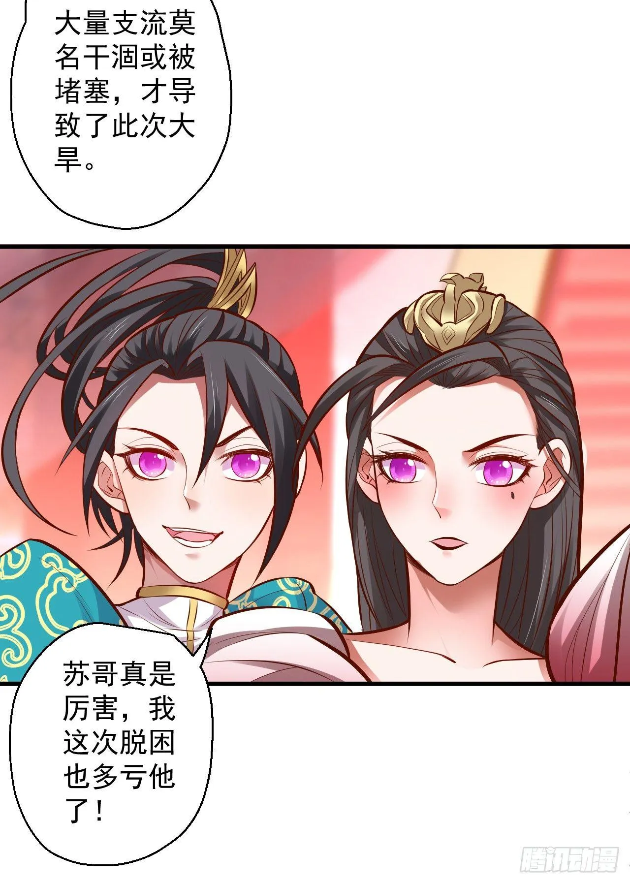 三世狂生终成婿 第3页