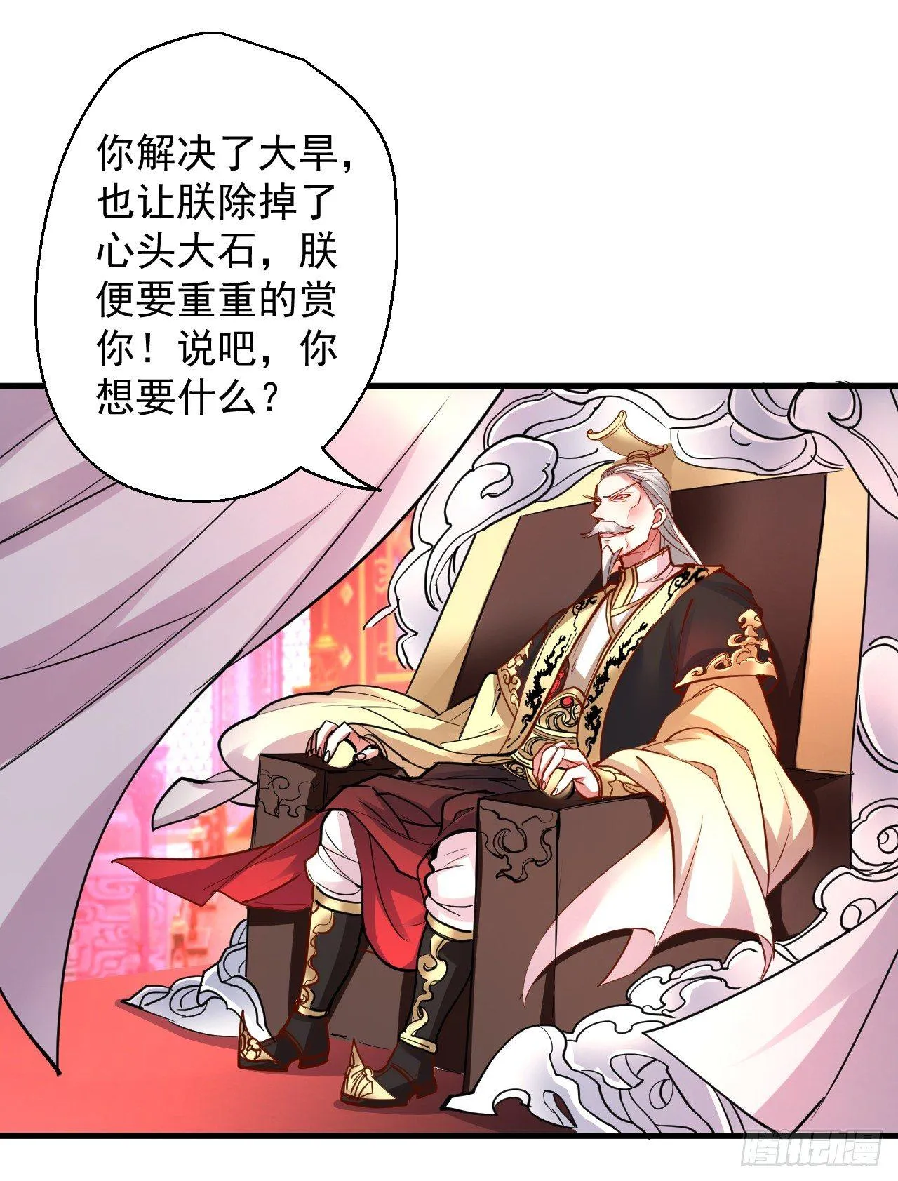 三世狂生终成婿 第5页