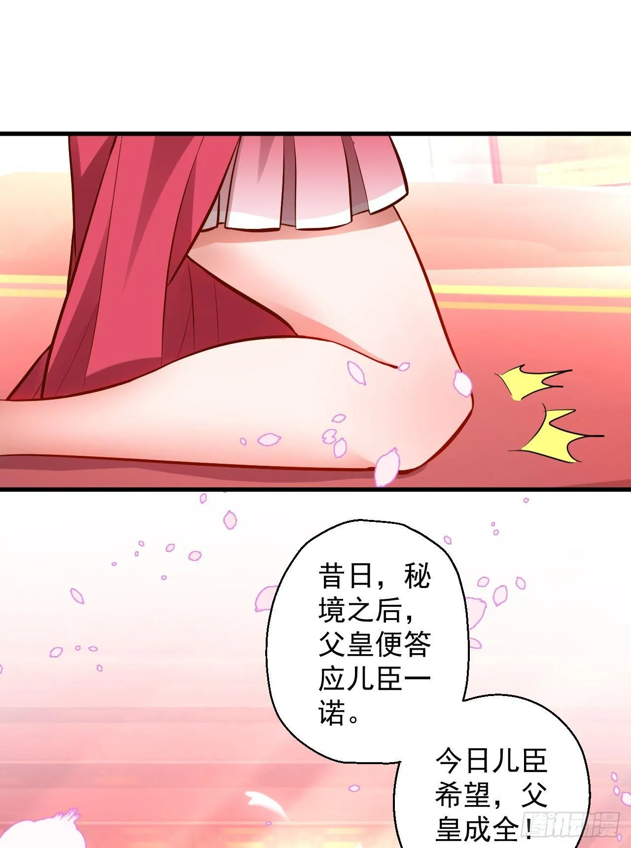 三世狂生终成婿 第12页