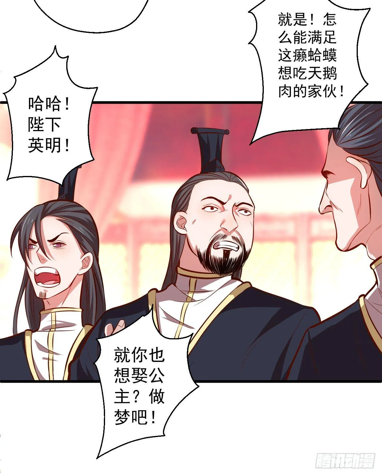 三世狂生终成婿 第21页
