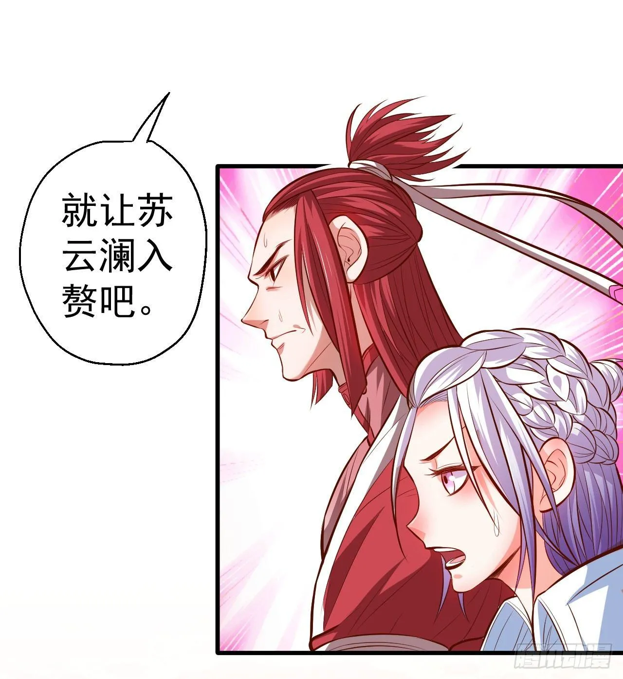 三世狂生终成婿 第23页
