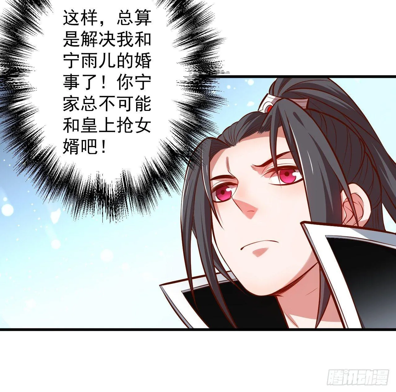 三世狂生终成婿 第28页