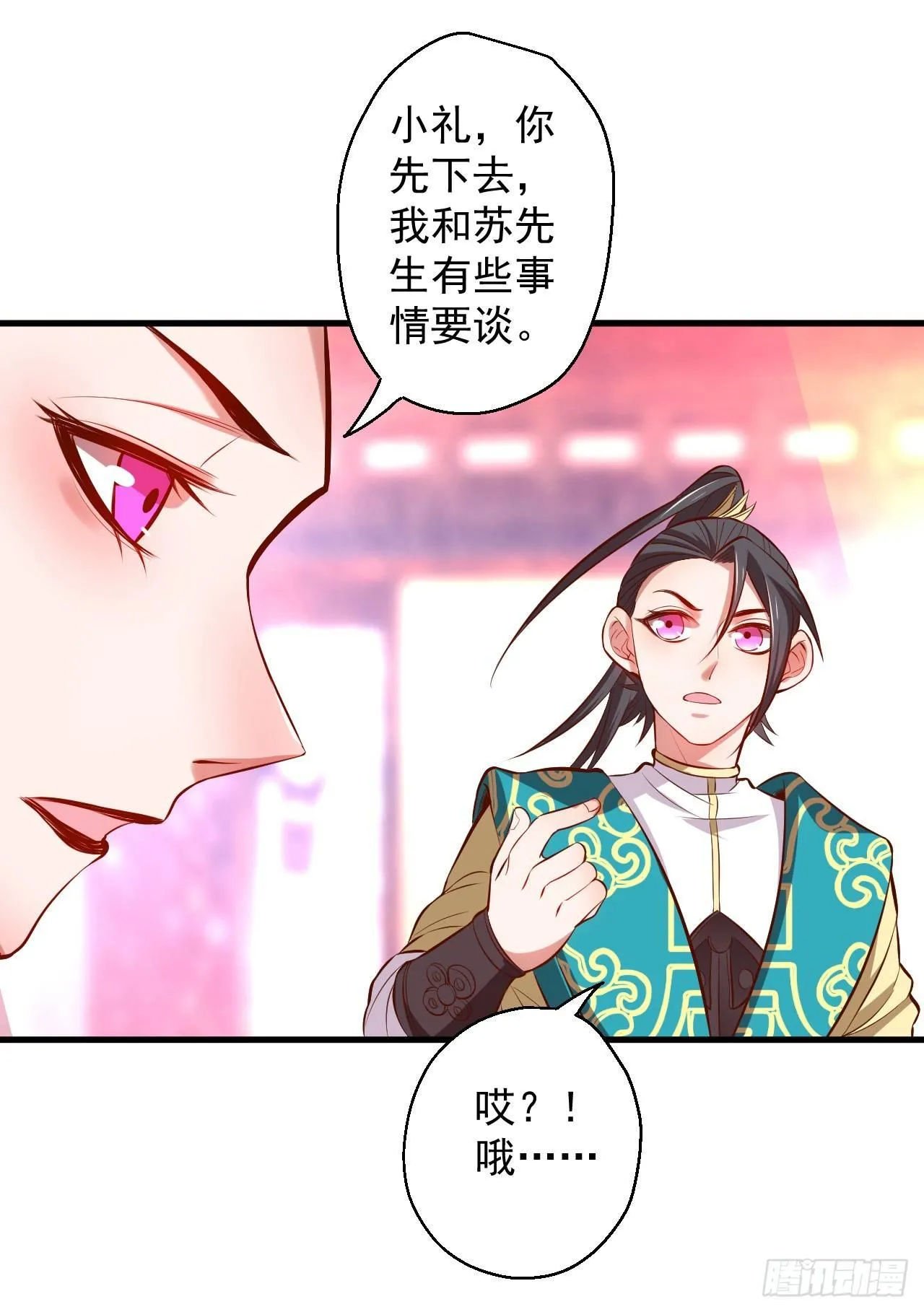 三世狂生终成婿 第30页