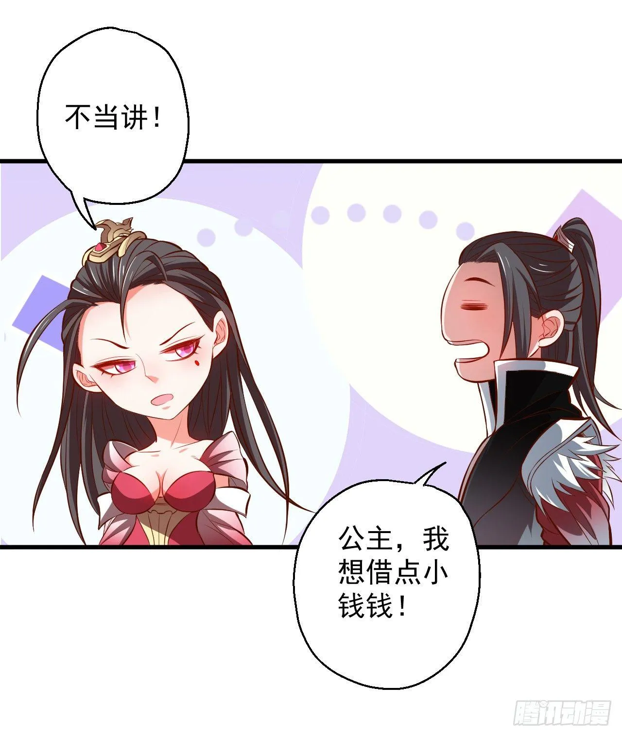 闺阁趣事奇妙哉 第9页