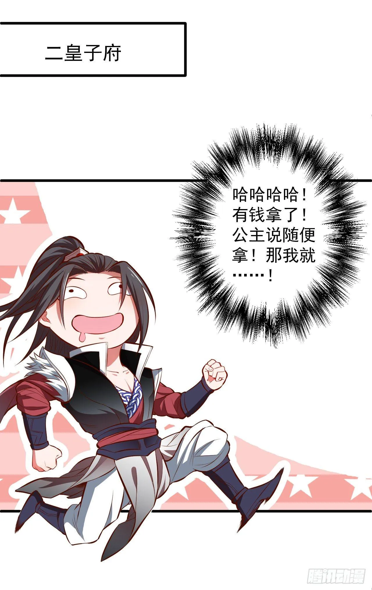 闺阁趣事奇妙哉 第18页