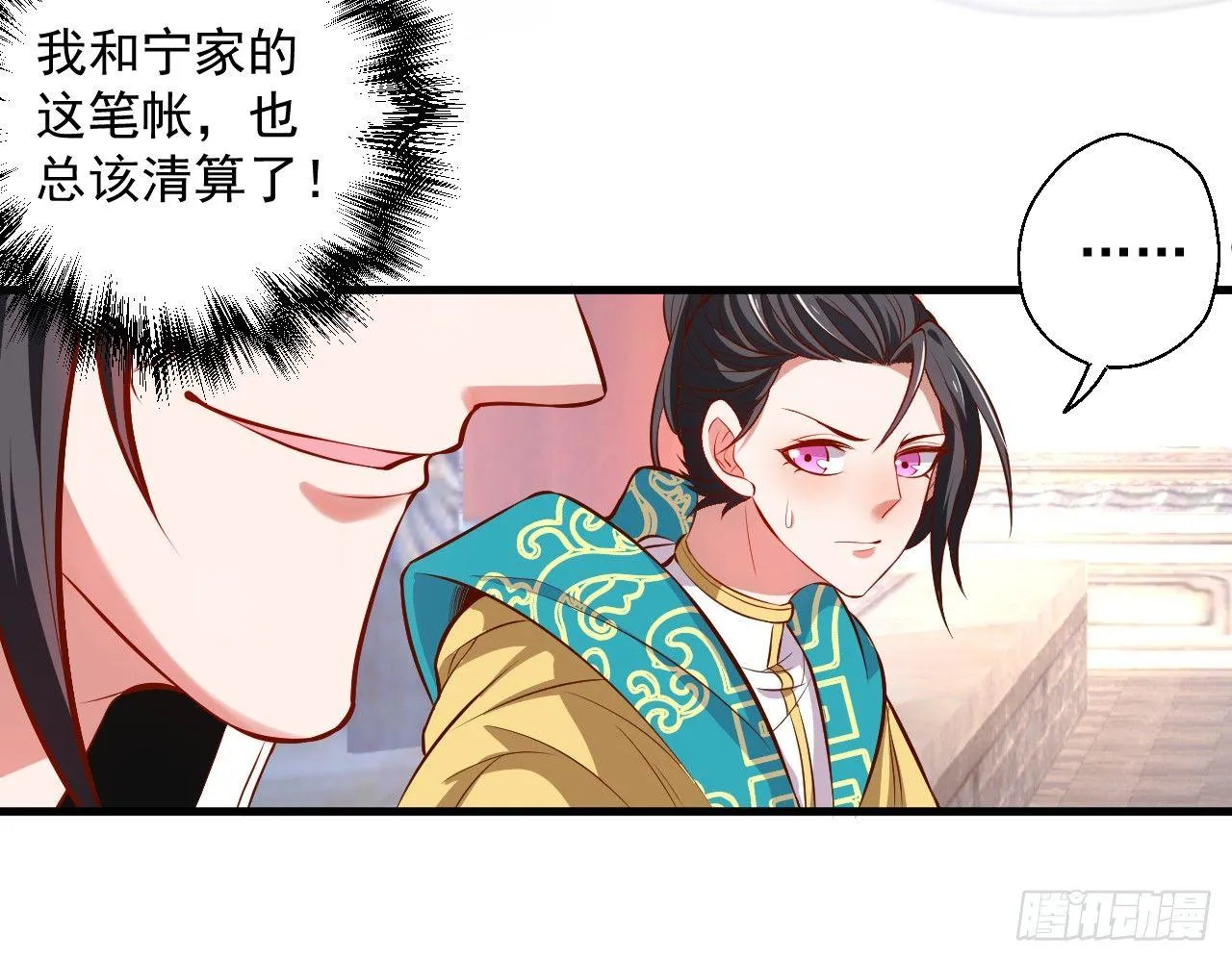 闺阁趣事奇妙哉 第31页