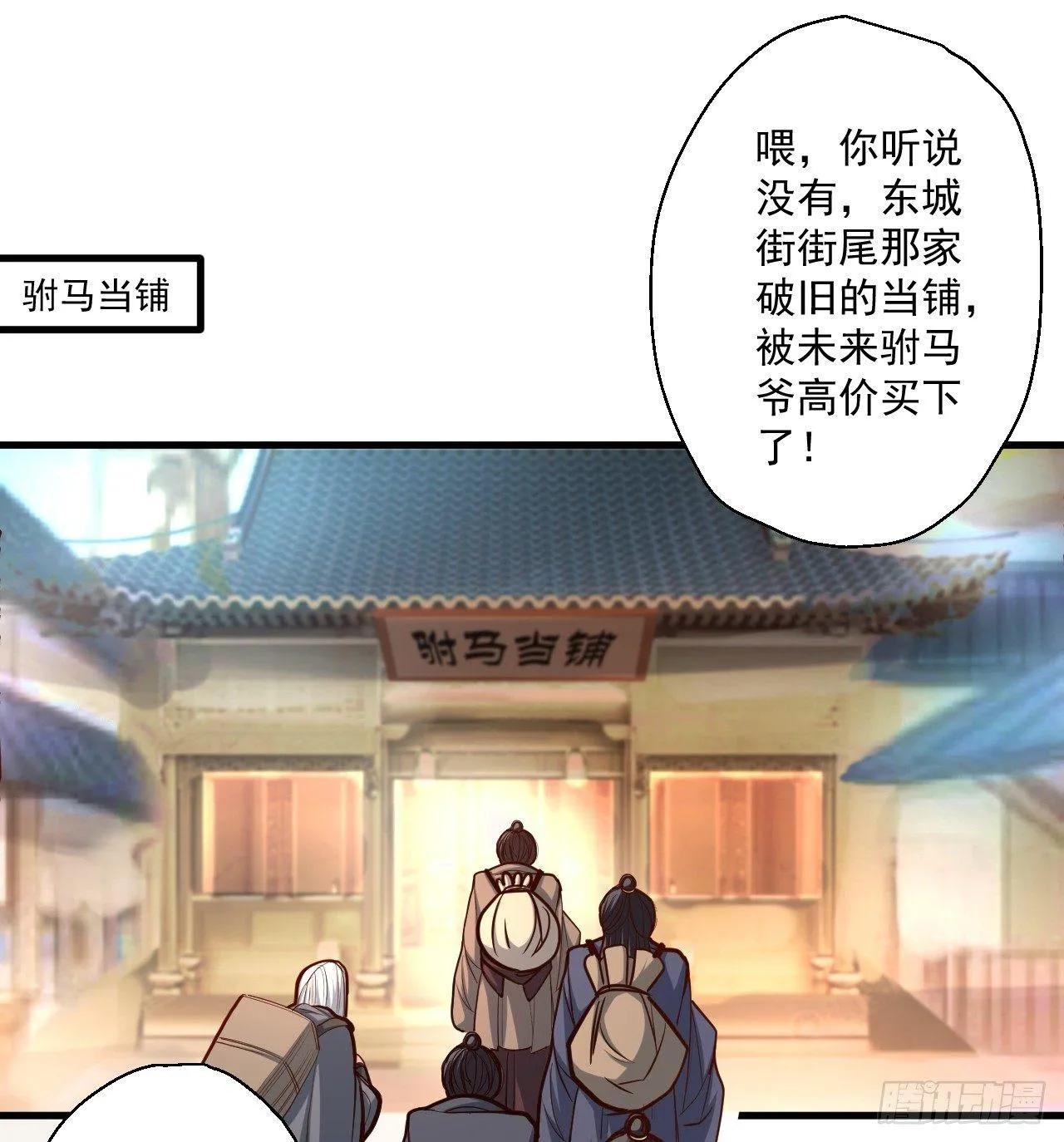 废子神助莫称狂 第3页