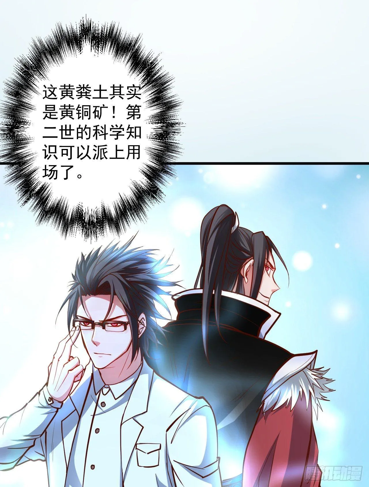 废子神助莫称狂 第11页