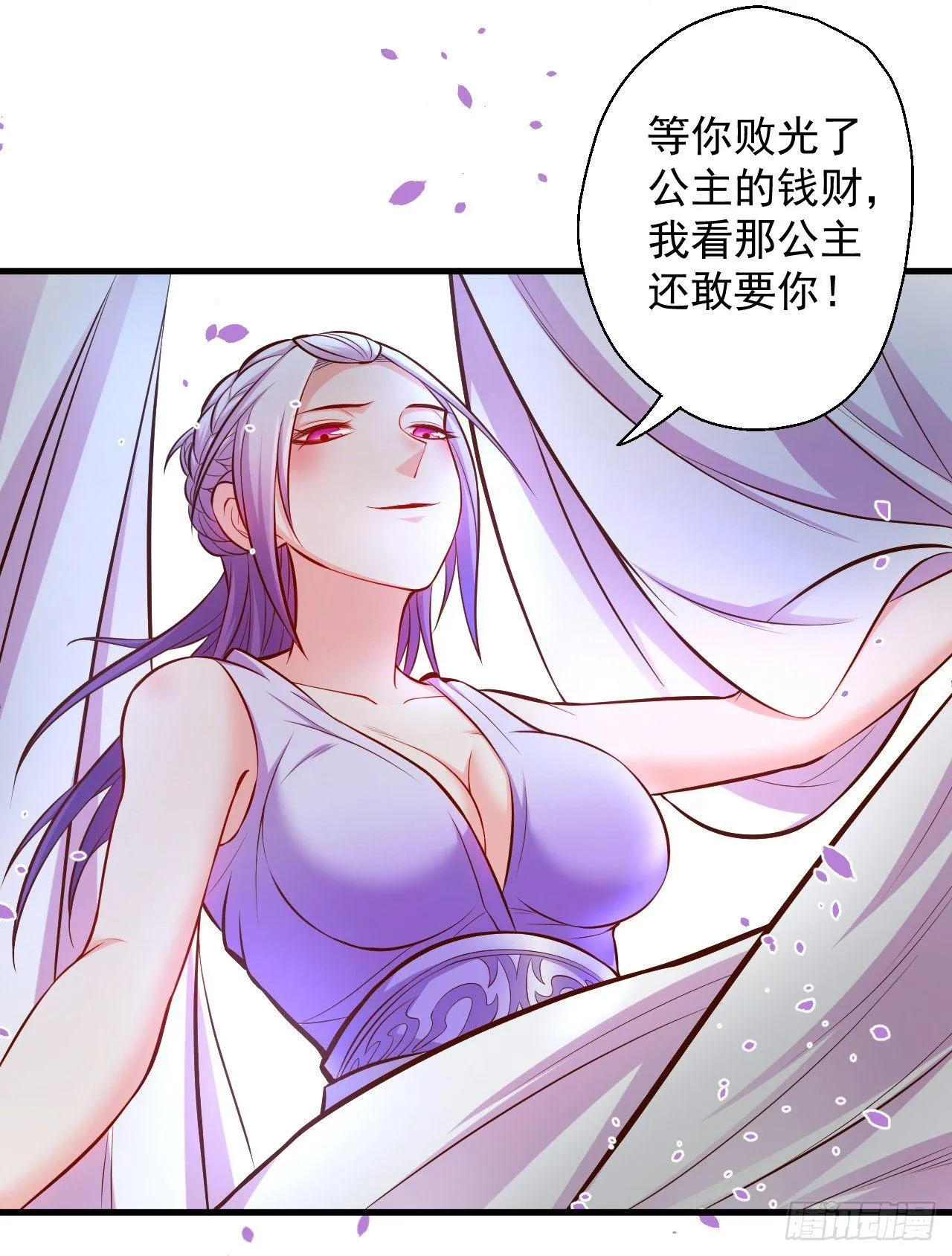 废子神助莫称狂 第20页
