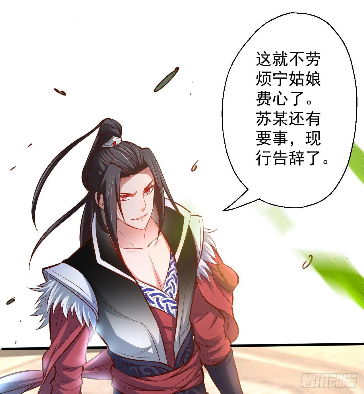 废子神助莫称狂 第36页