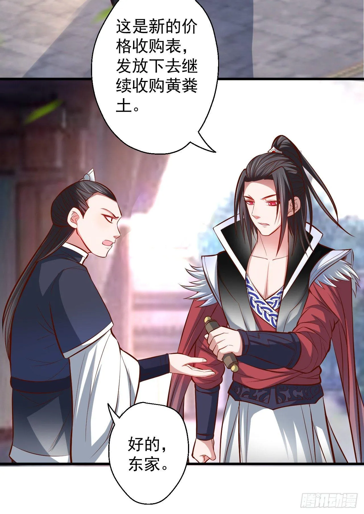 废子神助莫称狂 第38页