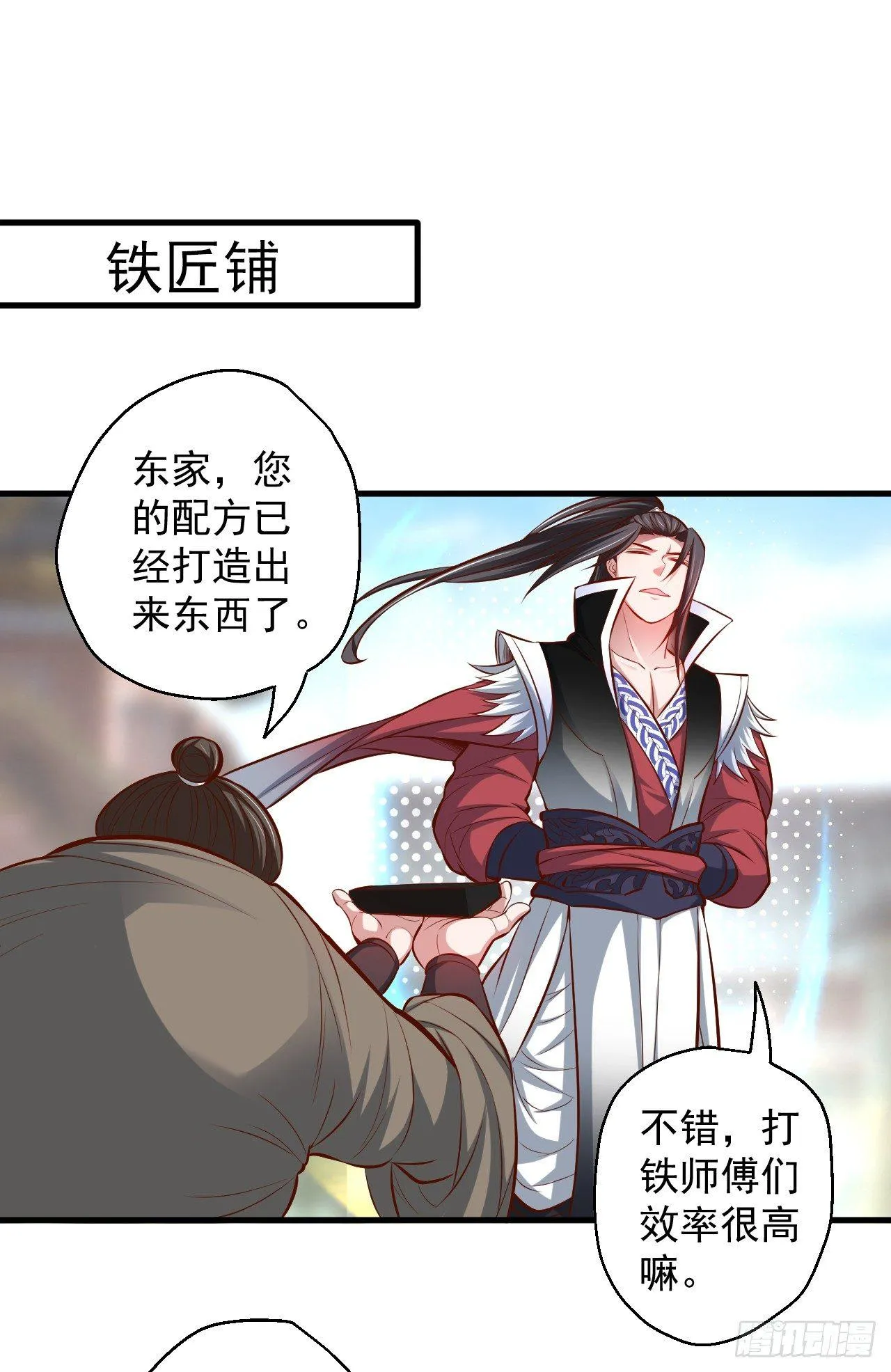 废子神助莫称狂 第45页