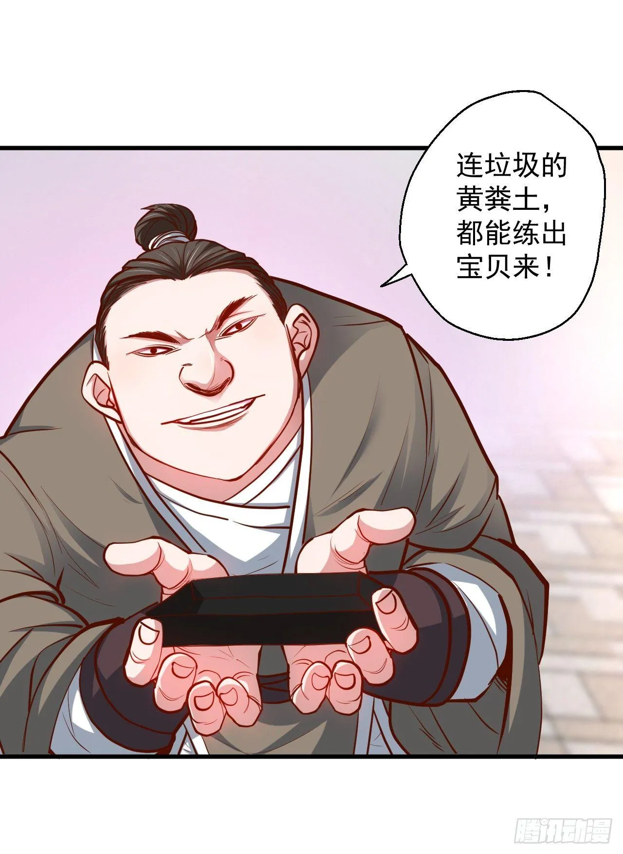 废子神助莫称狂 第47页