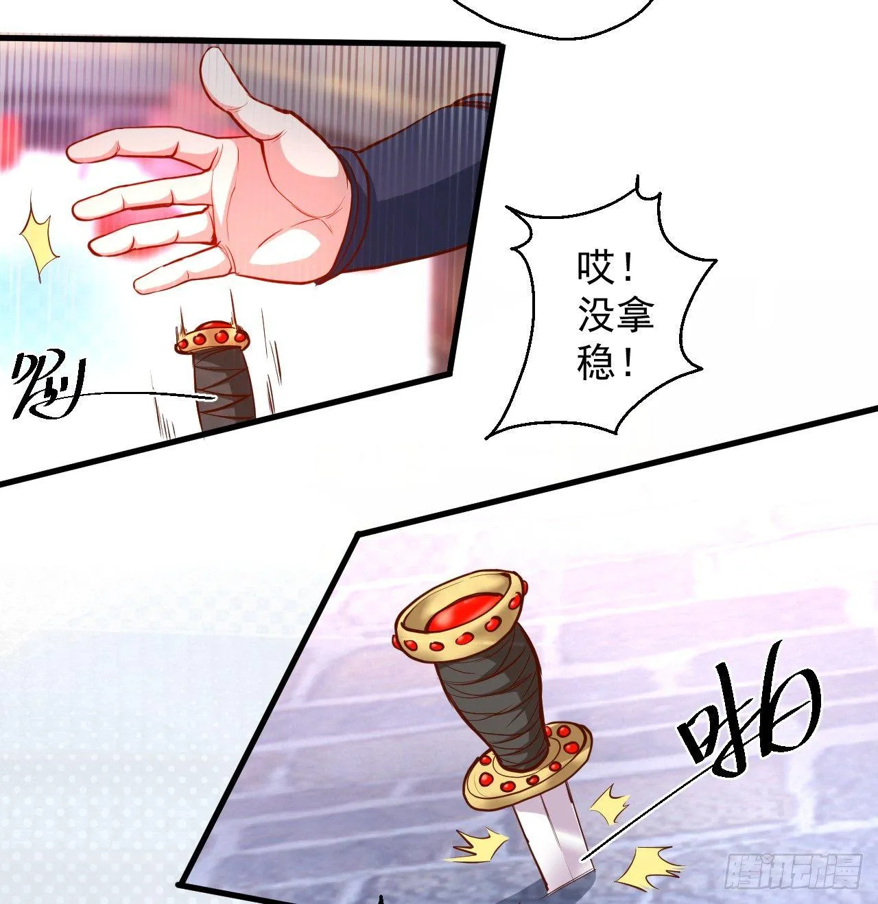 废子神助莫称狂 第52页