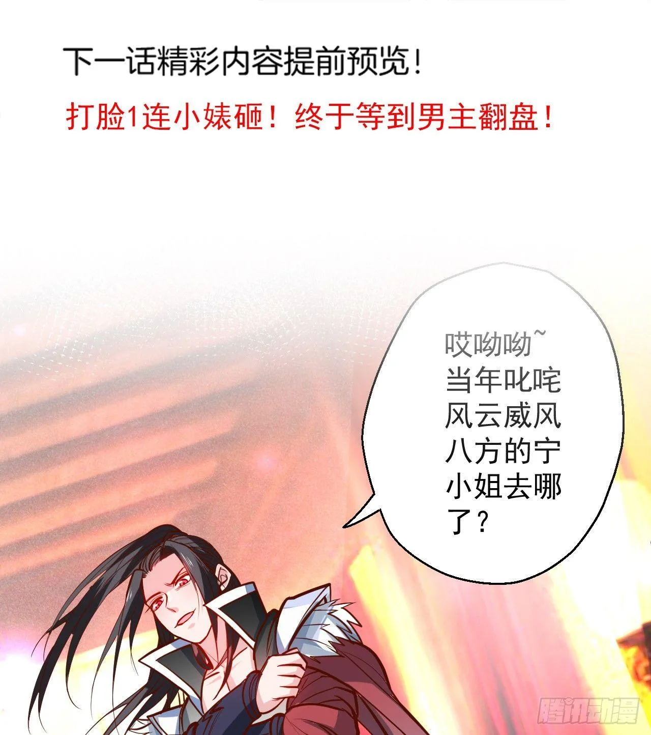 废子神助莫称狂 第60页