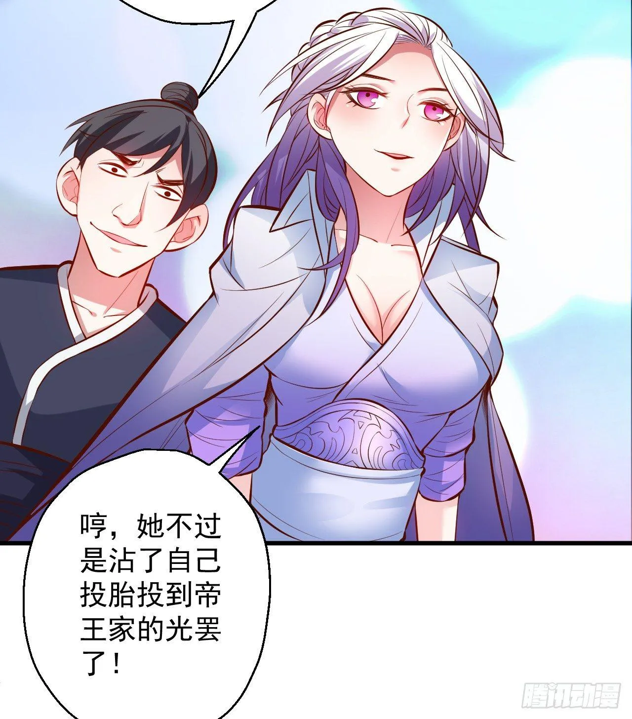 翻云覆雨苏生志 第4页