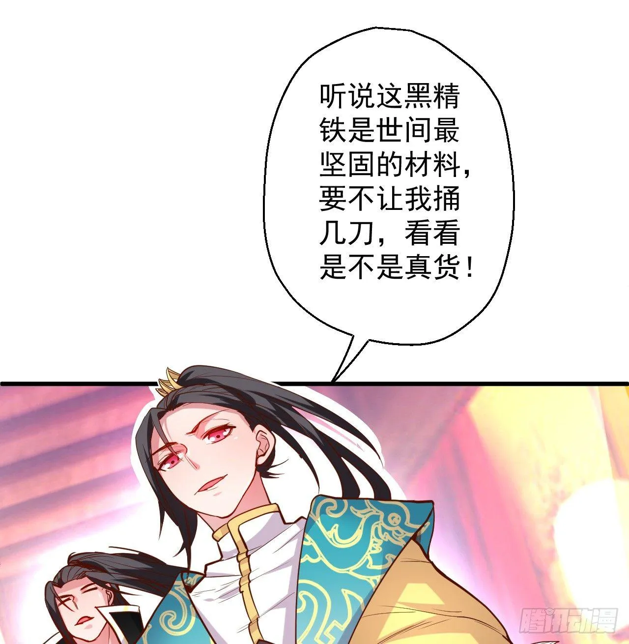 翻云覆雨苏生志 第17页