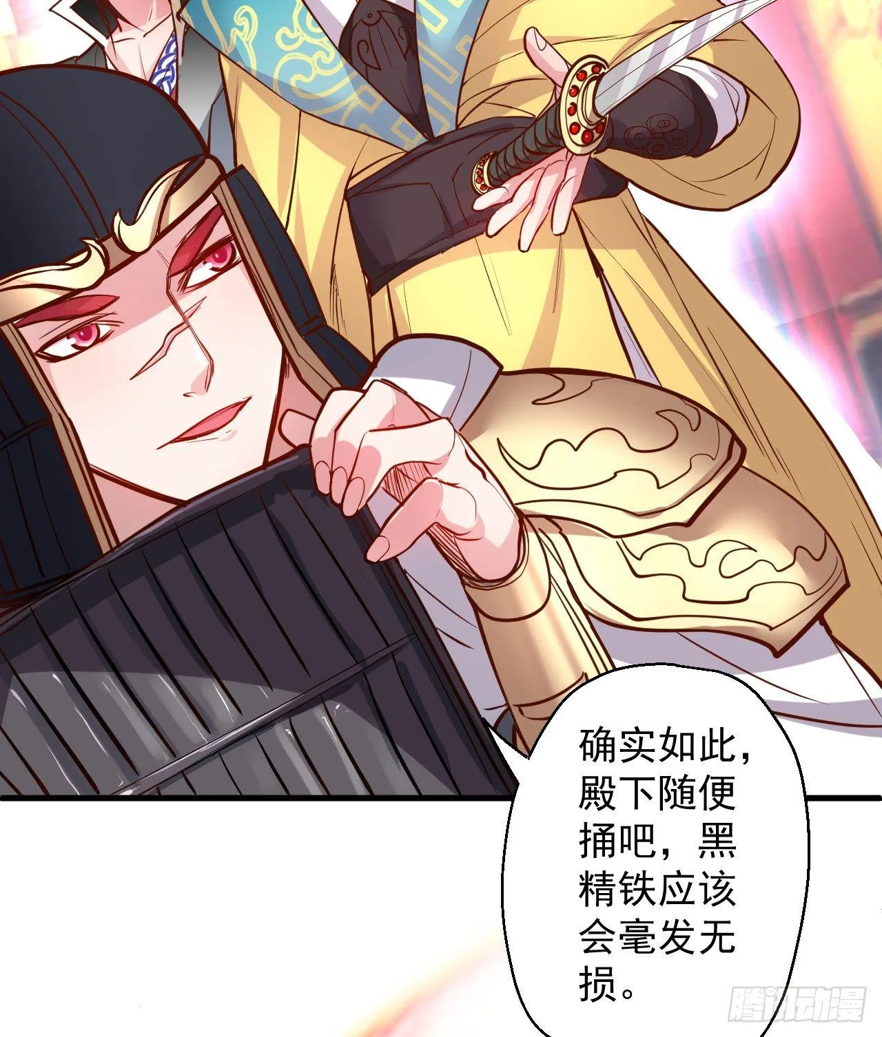 翻云覆雨苏生志 第18页