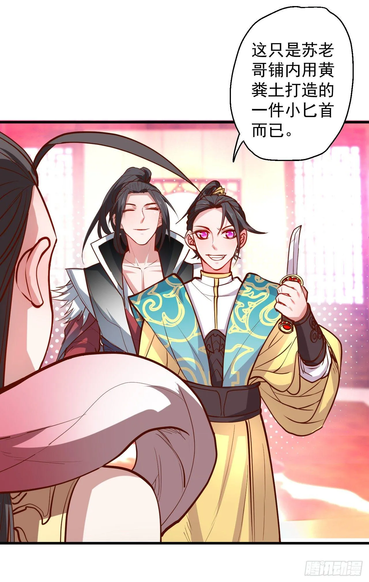 翻云覆雨苏生志 第23页