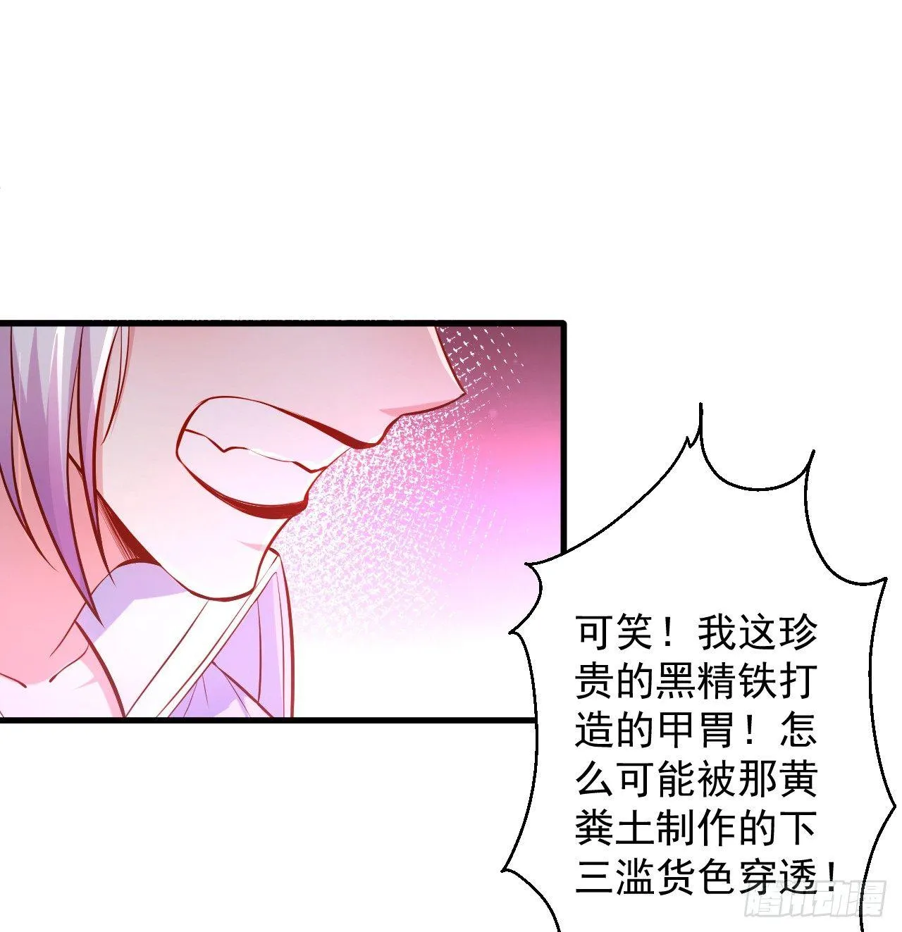 翻云覆雨苏生志 第24页