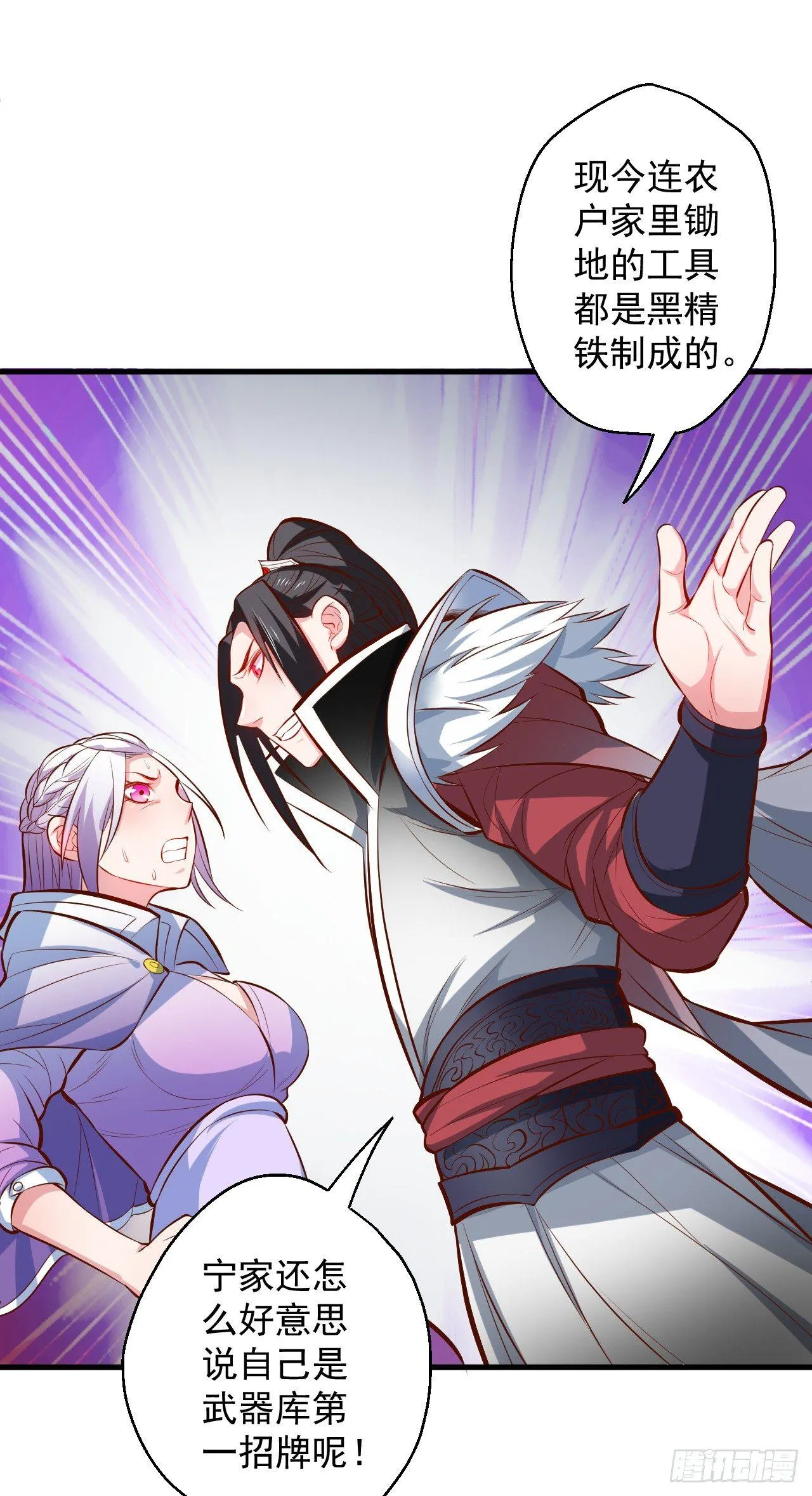 翻云覆雨苏生志 第27页