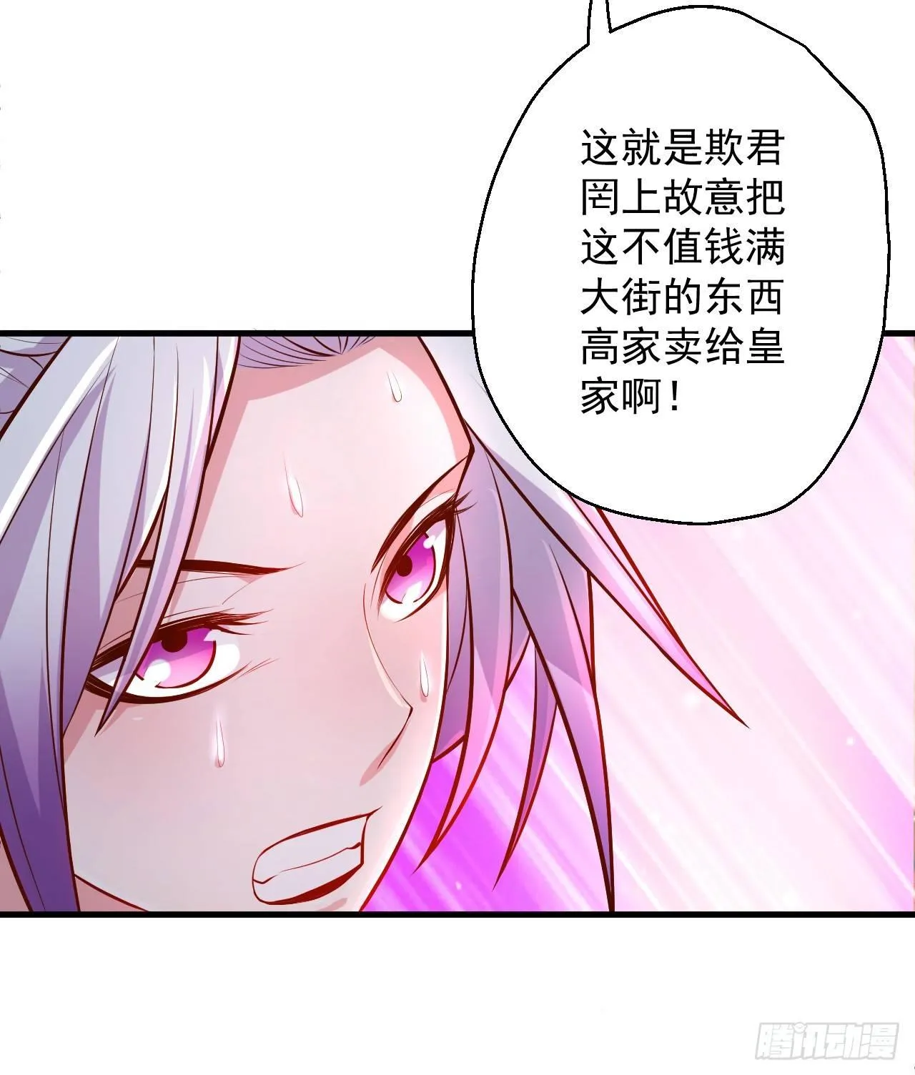 翻云覆雨苏生志 第29页