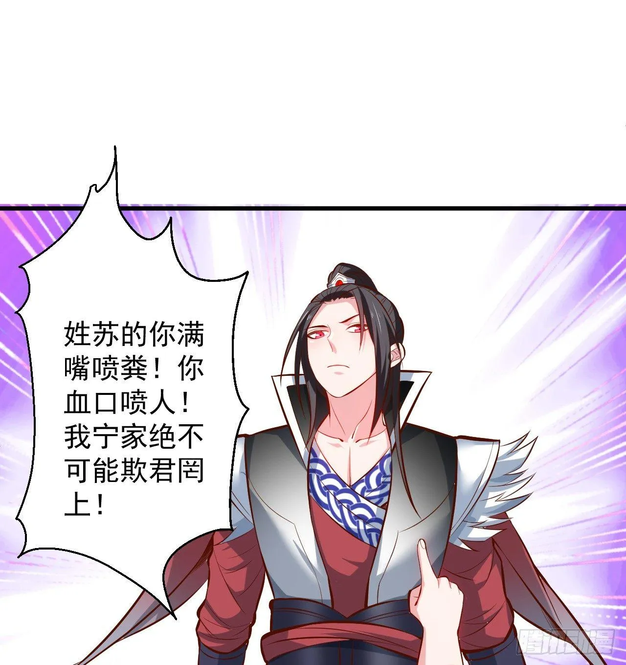 翻云覆雨苏生志 第32页