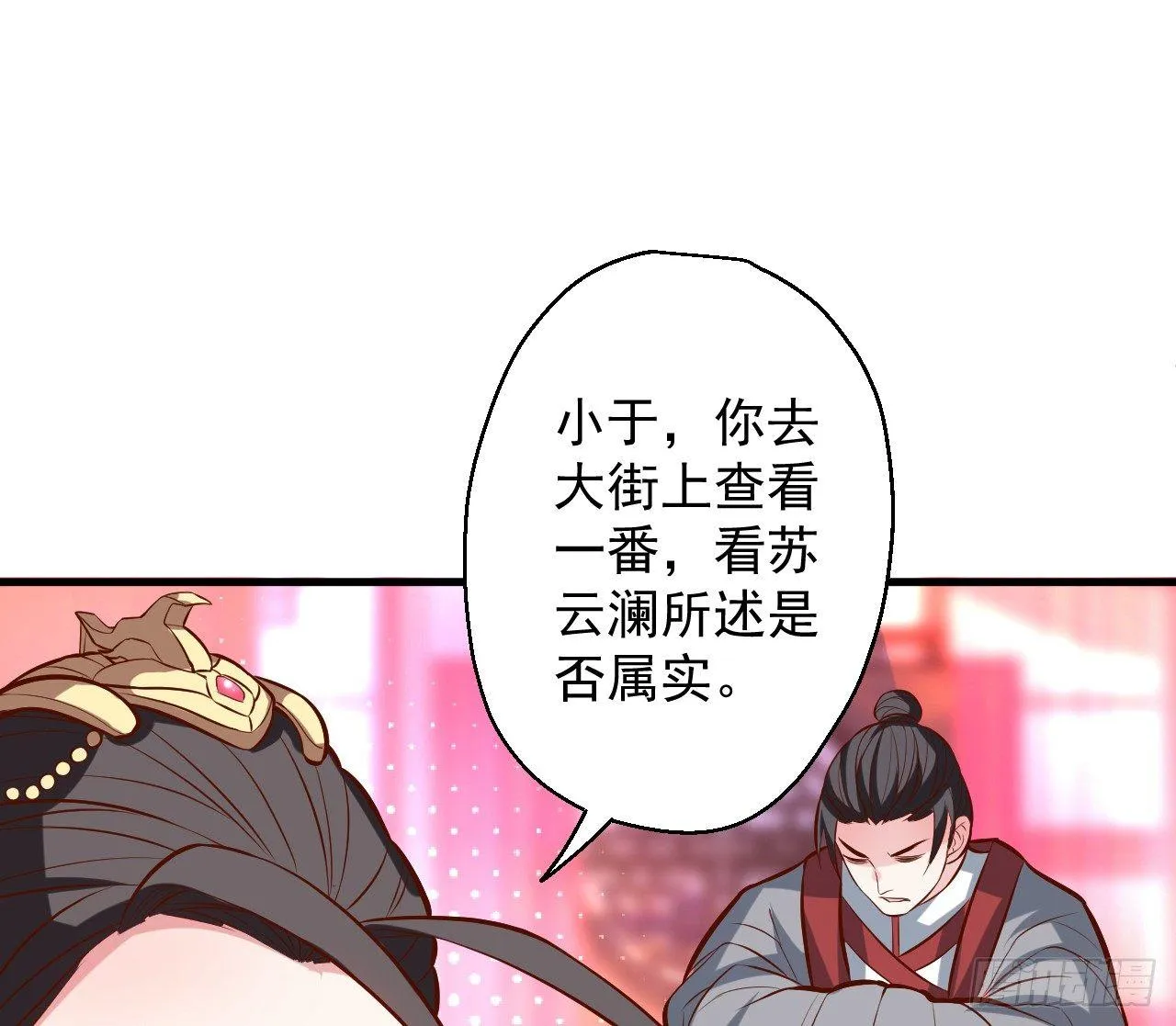 翻云覆雨苏生志 第36页
