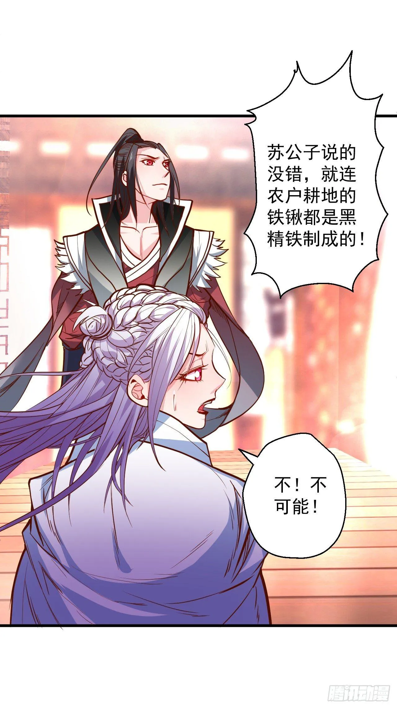 翻云覆雨苏生志 第42页