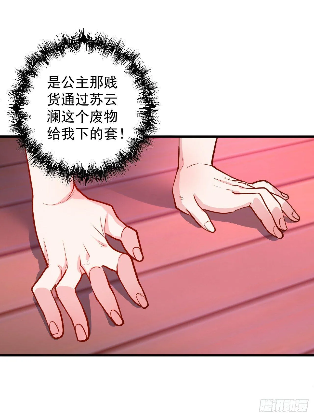 翻云覆雨苏生志 第50页