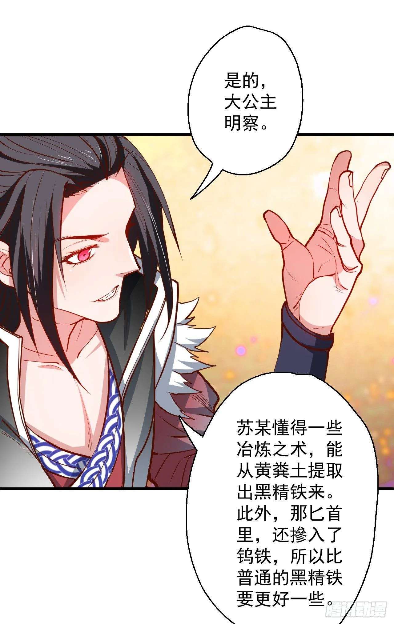 曲终人散手刃敌 第18页