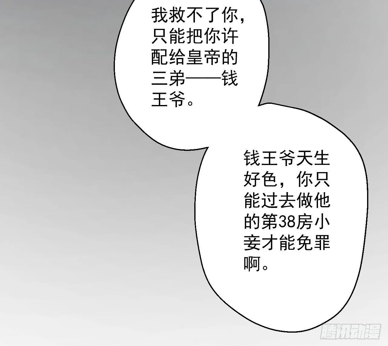 皇赐金婚小人志 第7页