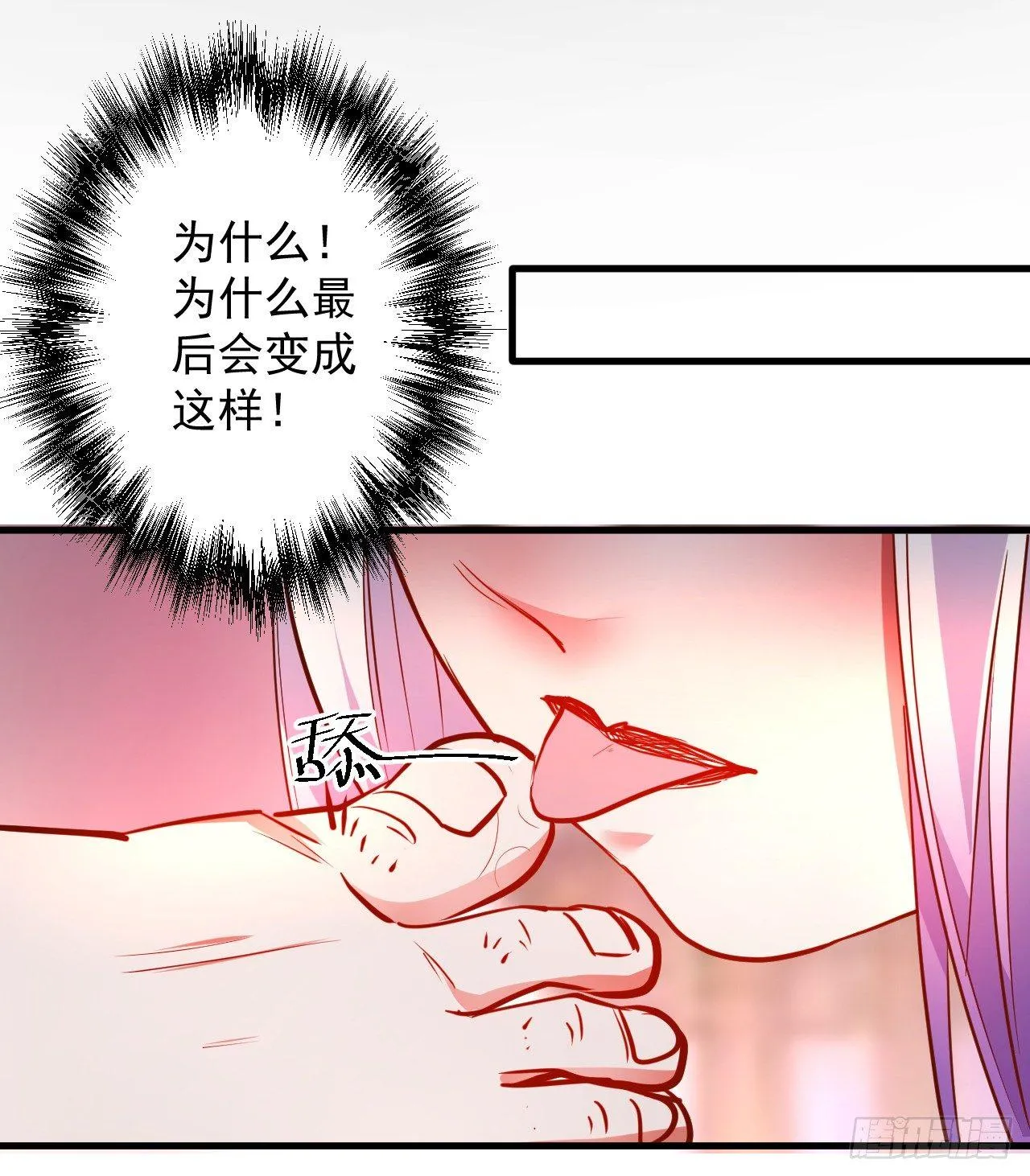 皇赐金婚小人志 第8页