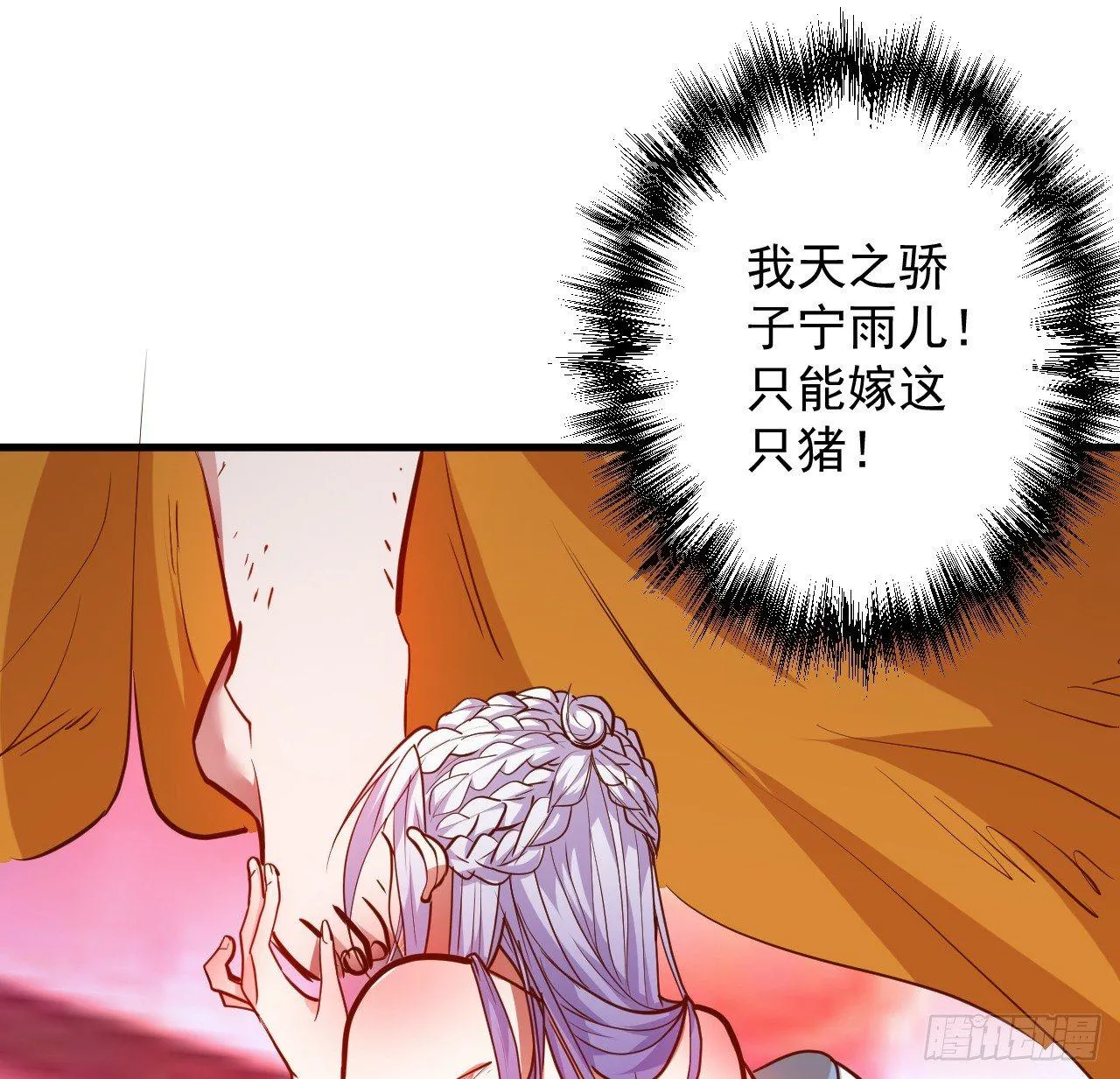 皇赐金婚小人志 第9页