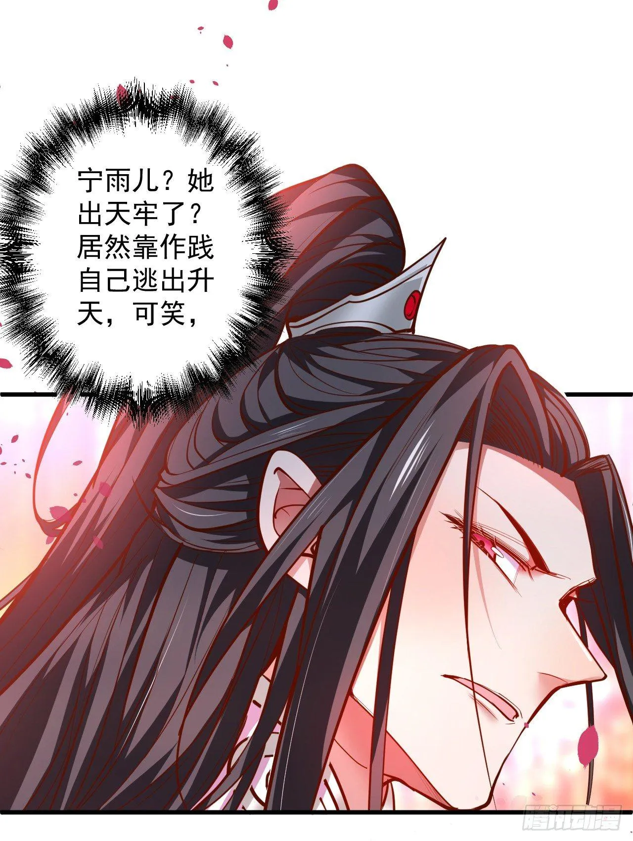 皇赐金婚小人志 第18页
