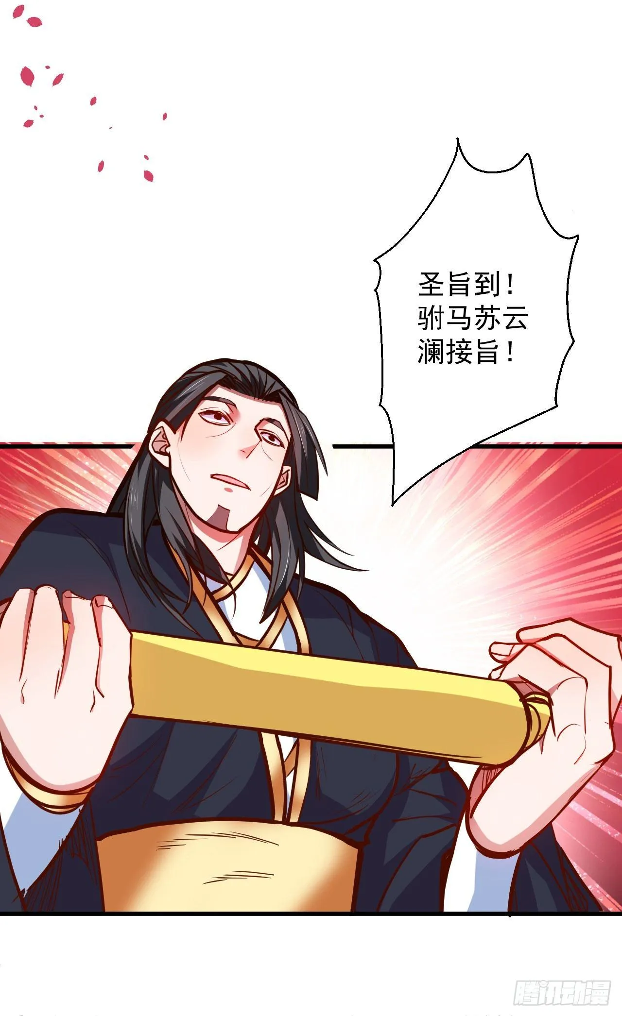 皇赐金婚小人志 第20页