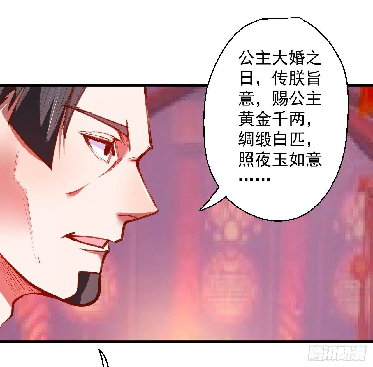 皇赐金婚小人志 第21页
