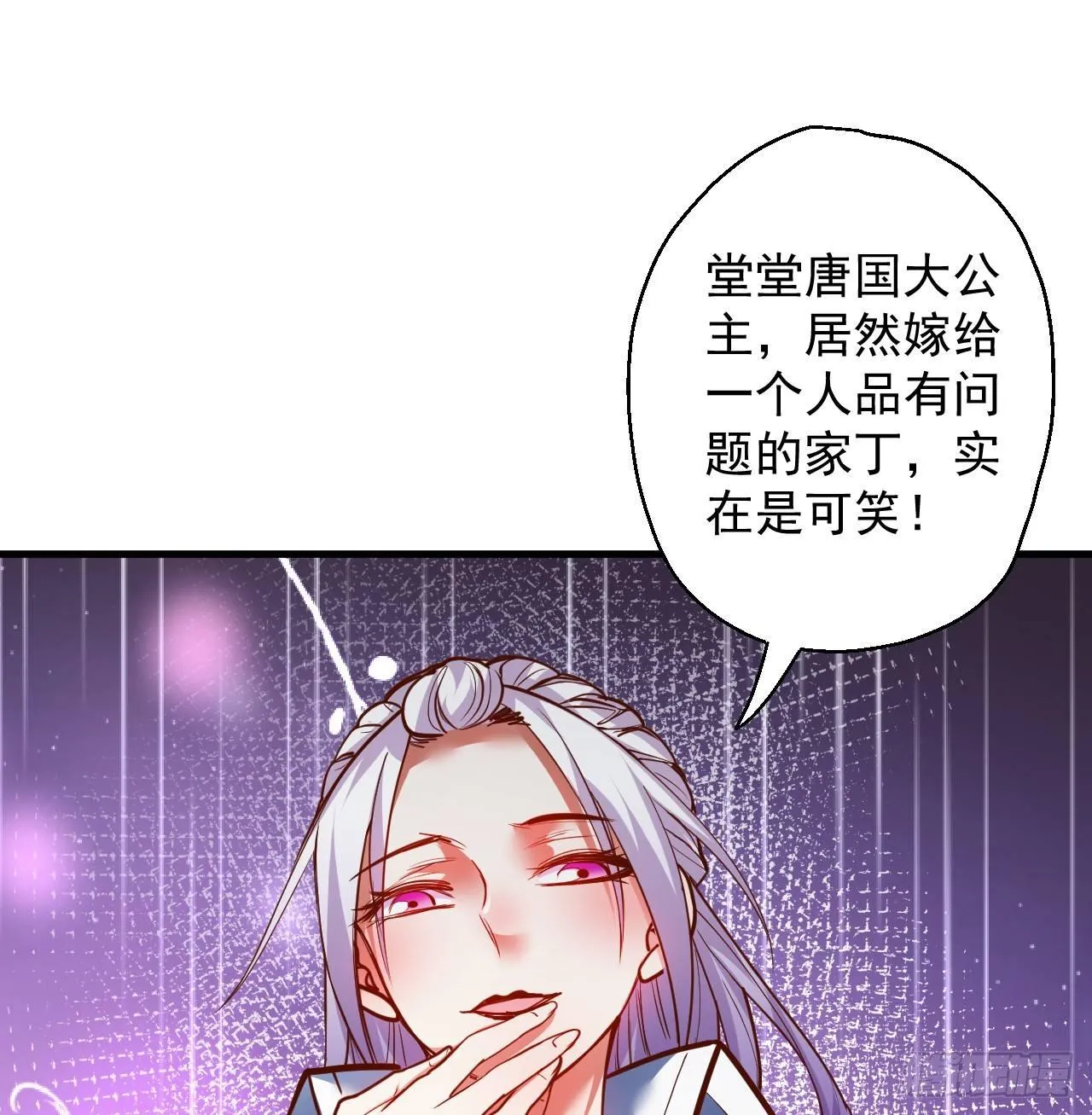 皇赐金婚小人志 第27页