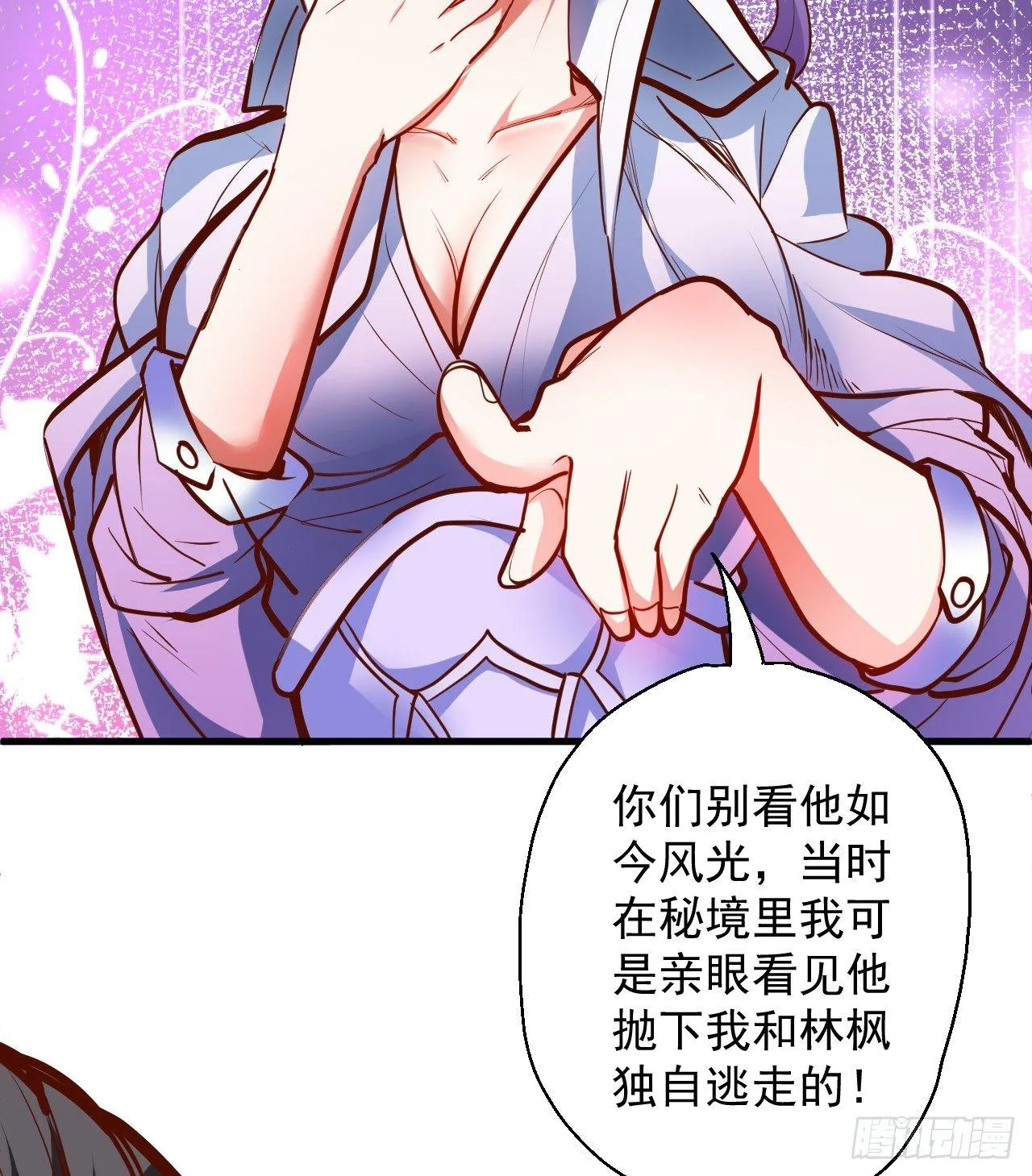 皇赐金婚小人志 第28页
