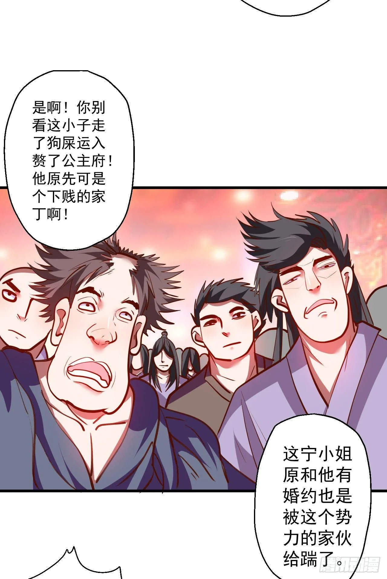 皇赐金婚小人志 第30页