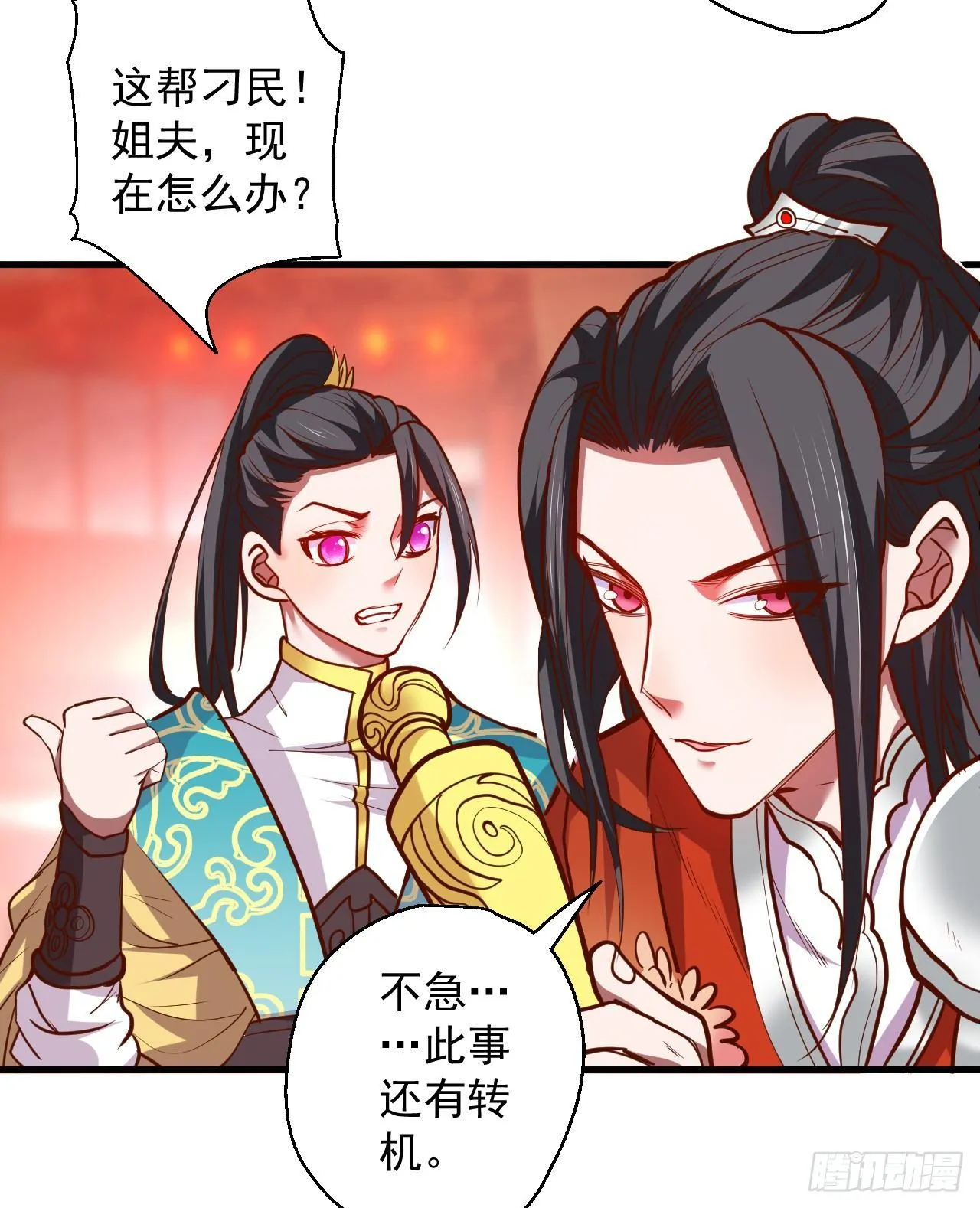 皇赐金婚小人志 第31页