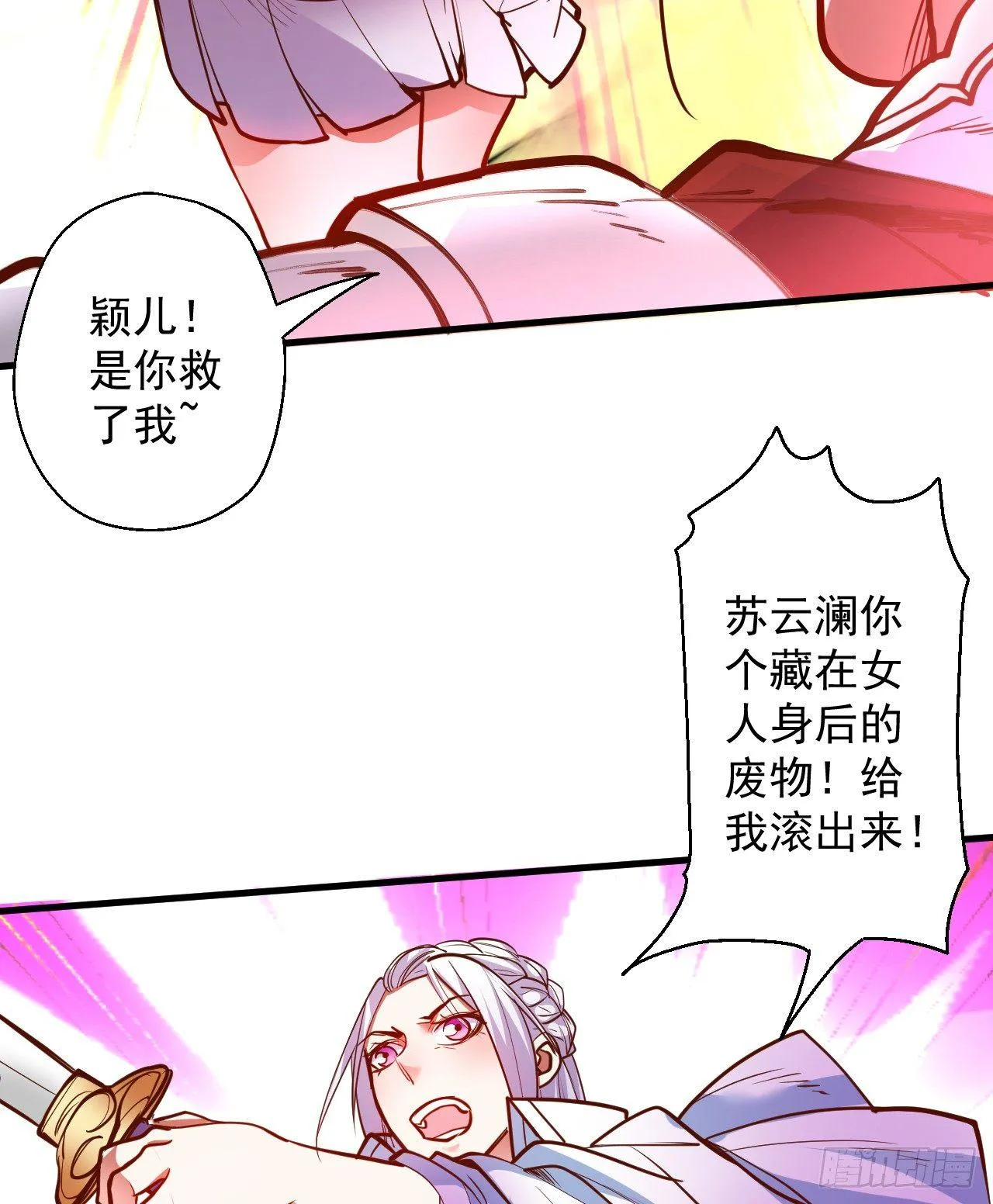 毒妇祭亡云天开 第31页