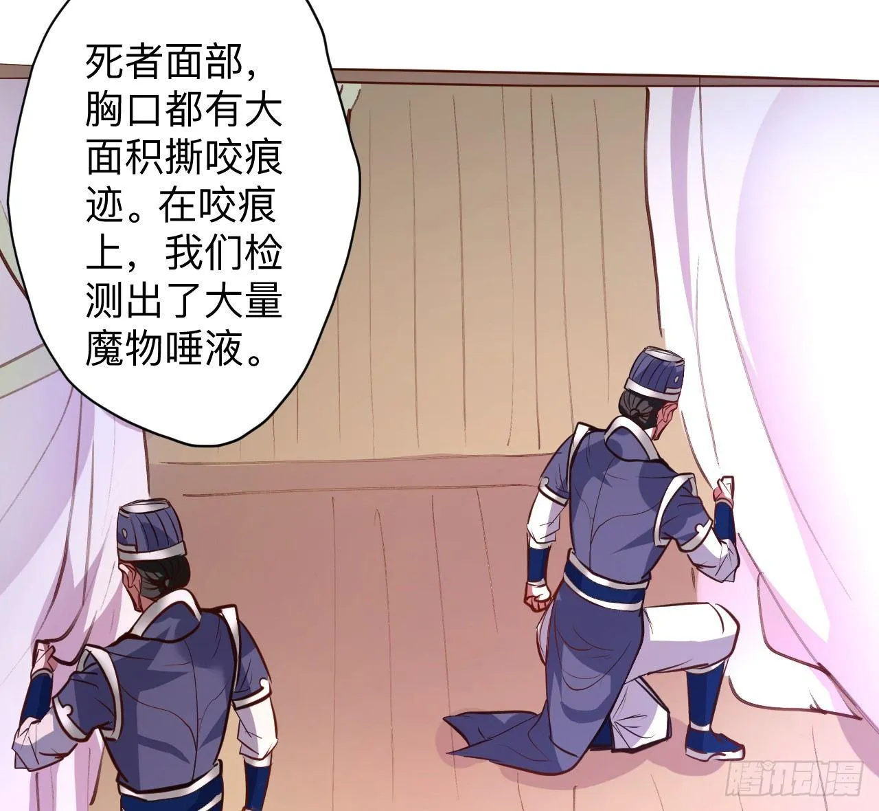帝都风云魔物影 第13页